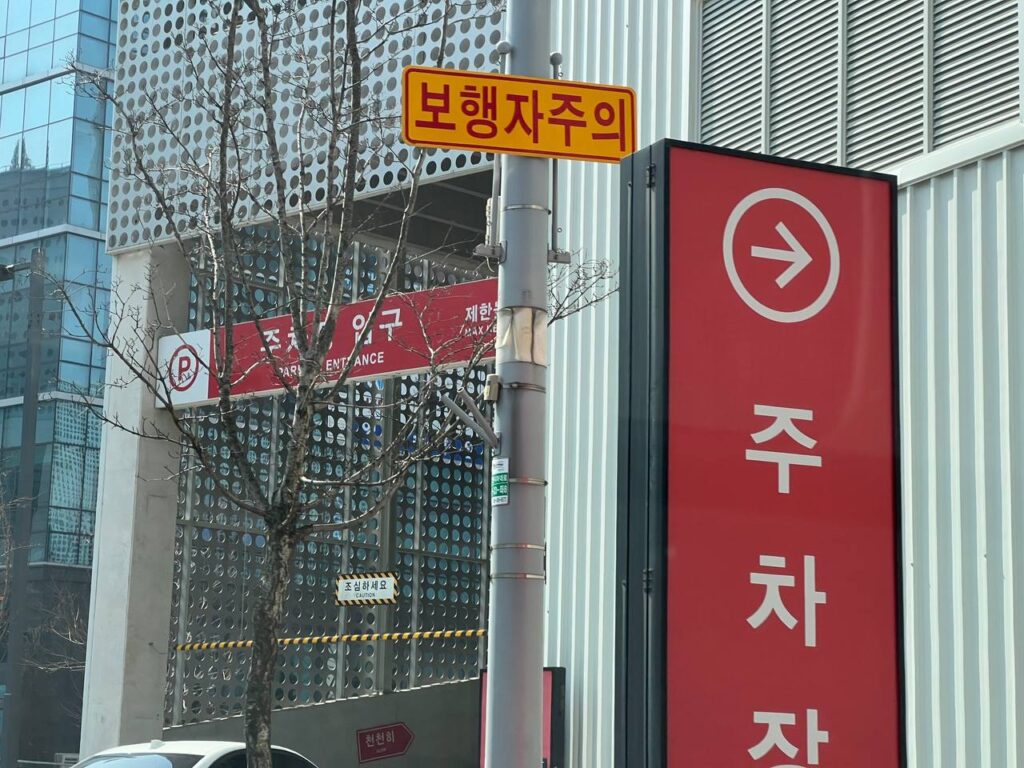 코스트코 송도점 주차장 입구