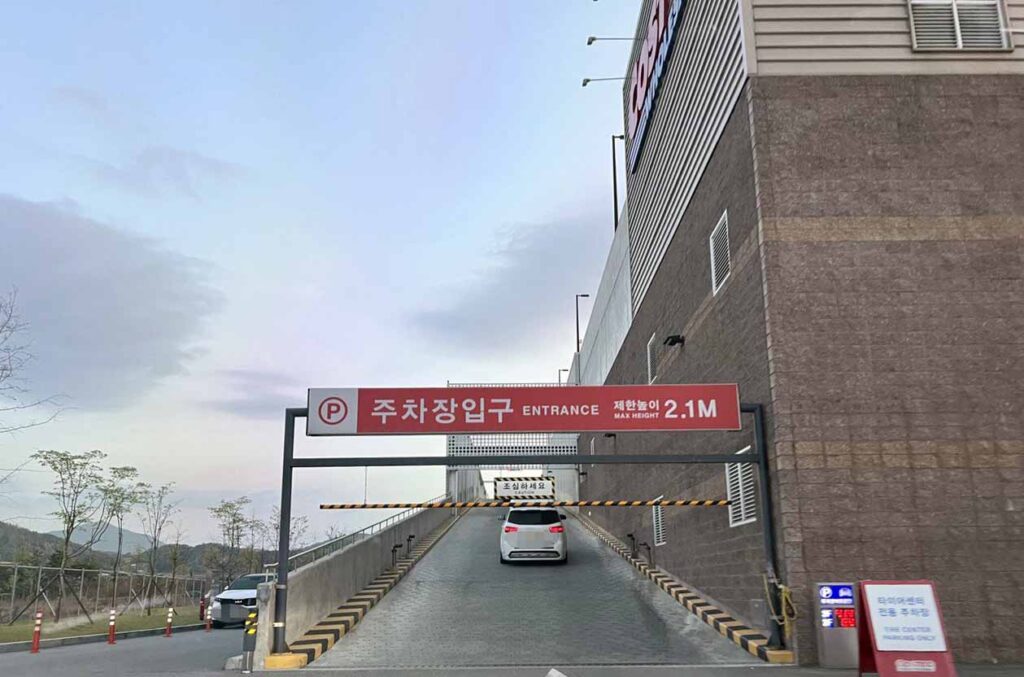 코스트코 세종점 주차징 입구