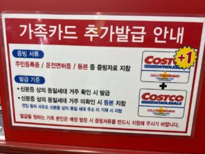 코스트코가족카드발급기준