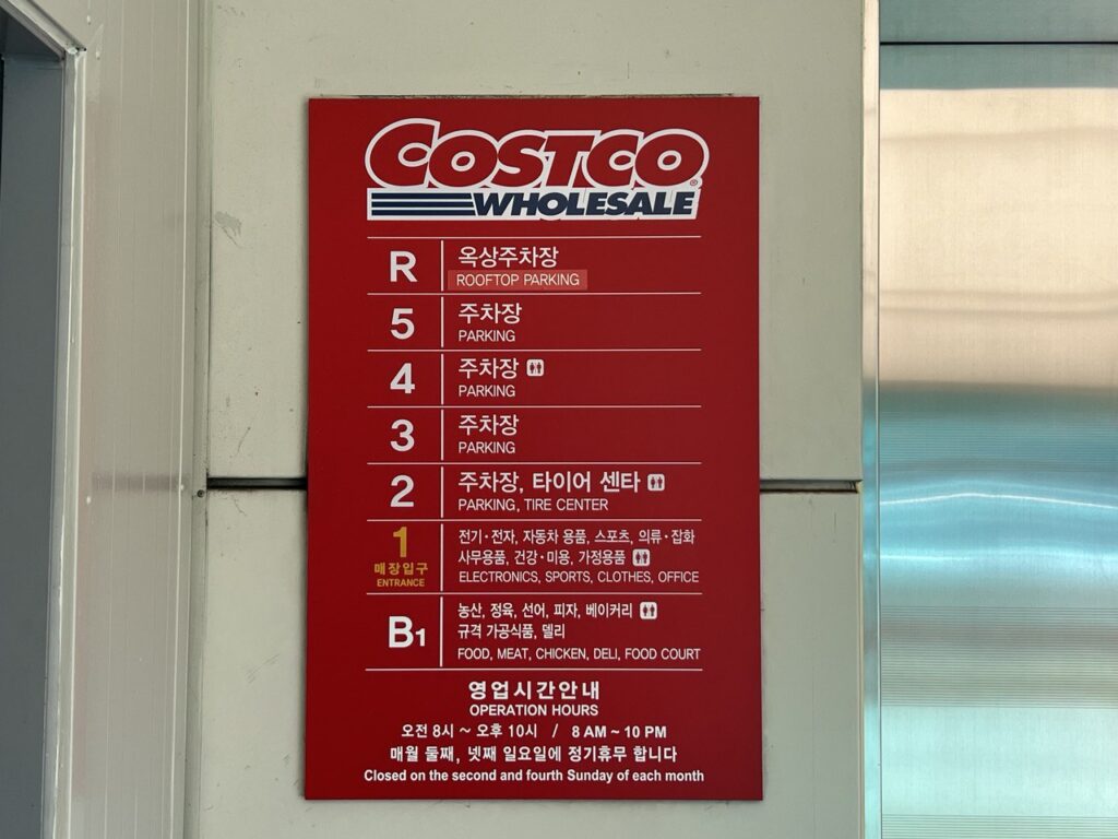 코스트코-양재점-층별-이용-안내