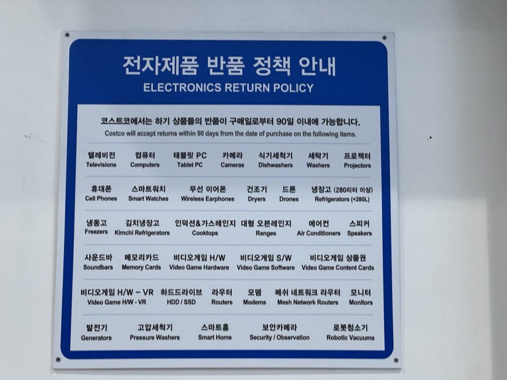 코스트코 전자제품 환불기간