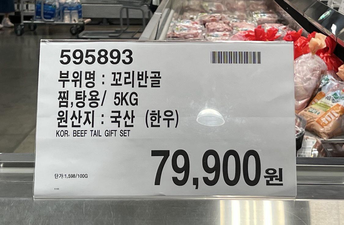 코스트코 꼬리반골 선물세트 가격