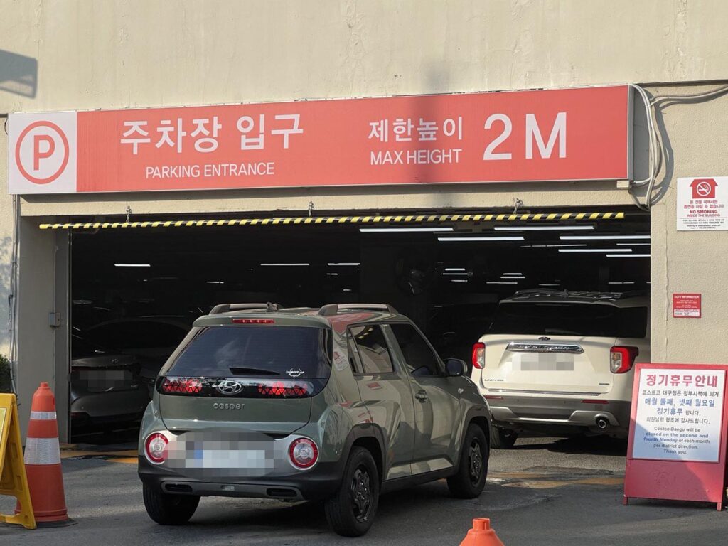 코스트코-대구점-주차장-진입-제한-높이