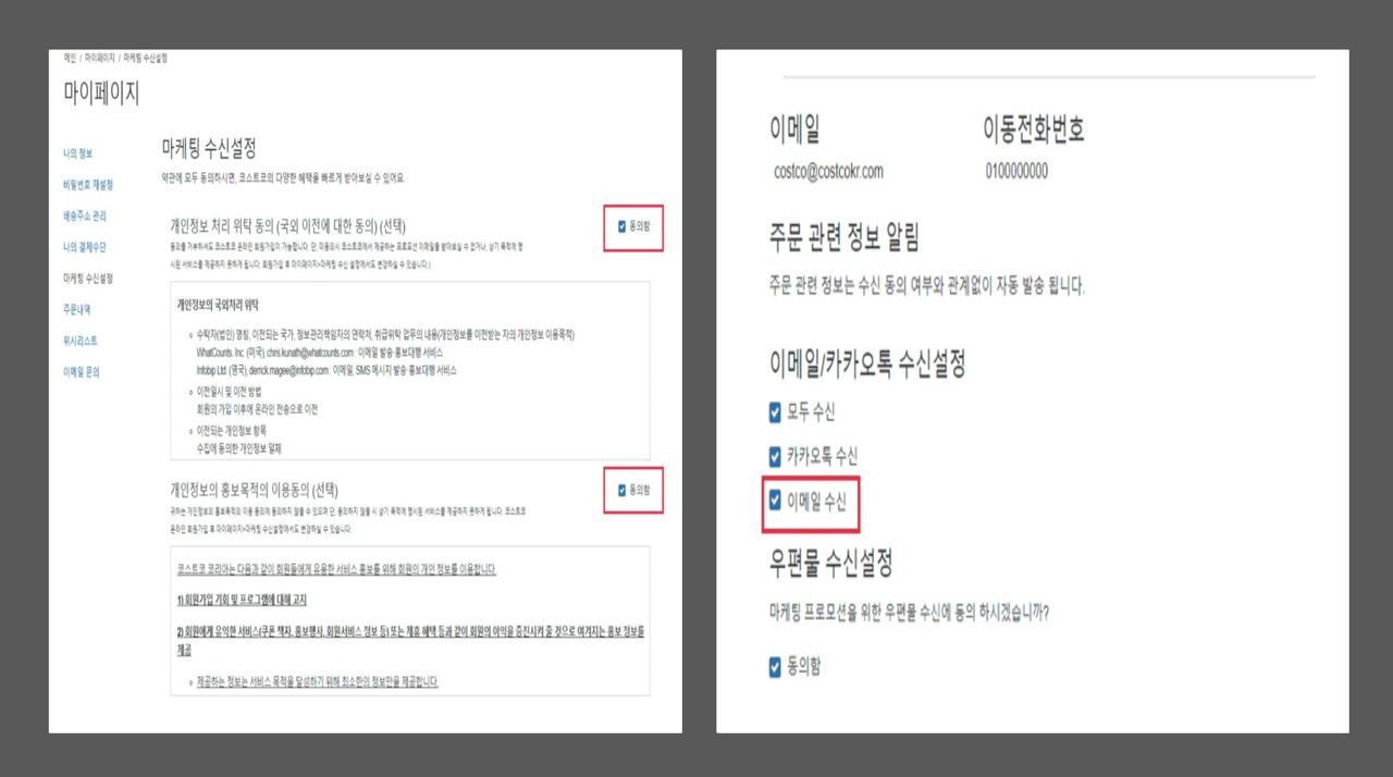 코스트코-온라인몰-바우처-증정행사-주의사항