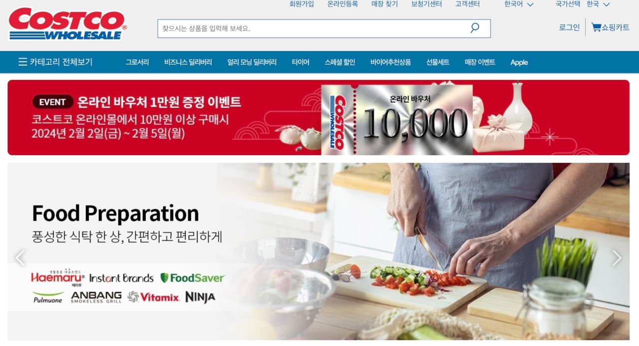 코스트코 온라인몰 바우처 증정행사 확인